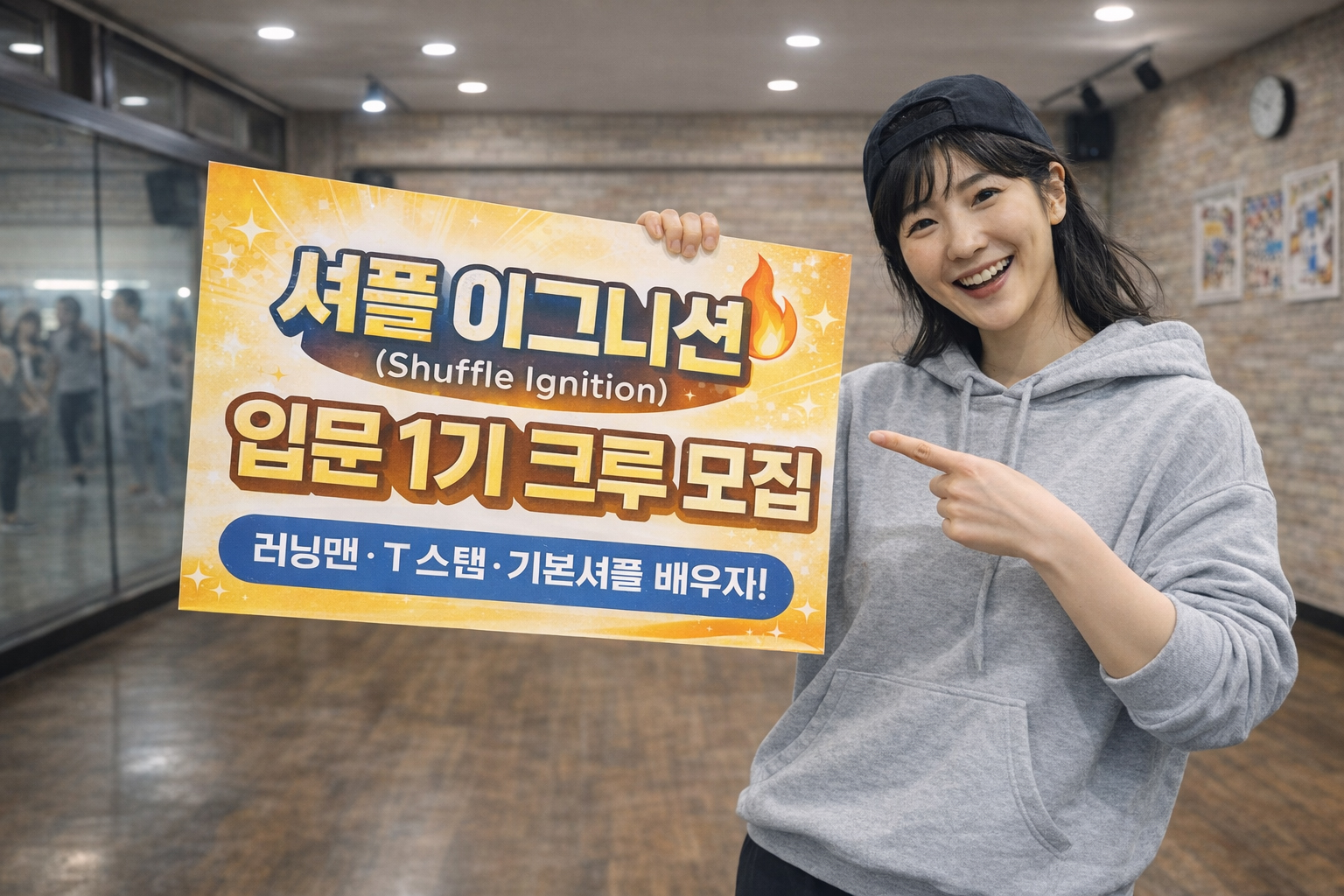 셔플 이그니션(Shuffle Ignition) 입문 1기 크루 모집