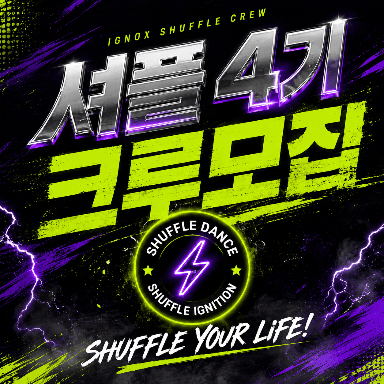 “선선해진 바람을 타고, 내 안의 열정이 깨어납니다” | 셔플 이그니션 4기 크루 모집 (10월)
