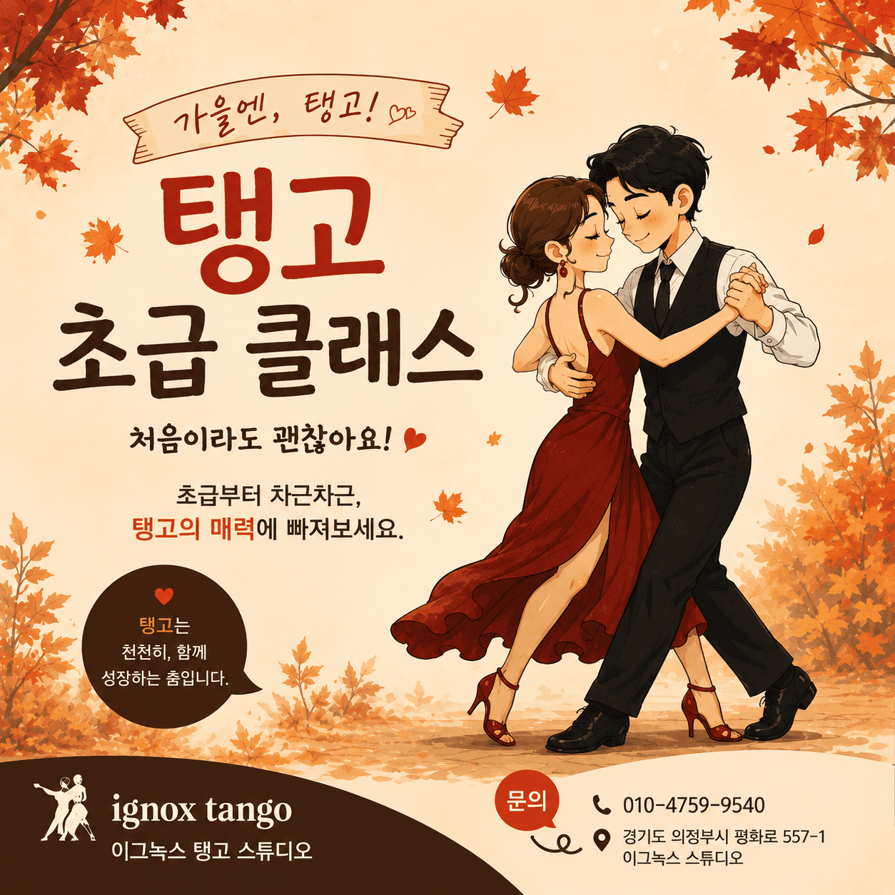 [9월 신규 회원 모집] “걷기라고 말하고, 탱고라고 이름 짓는다”