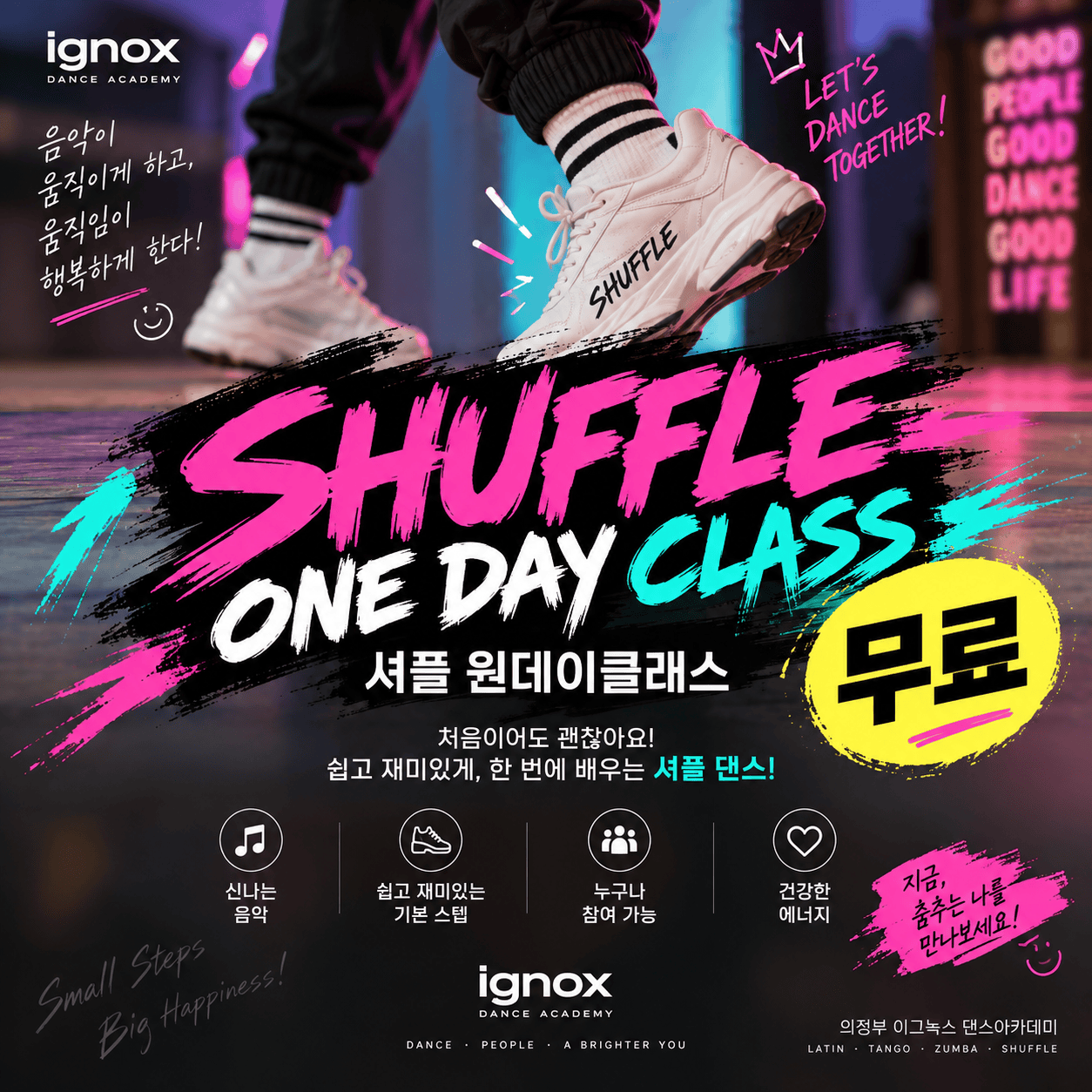 [모집] “내 삶에 리듬을 더하는 시간” 셔플 댄스 4기 무료 원데이 클래스 (얼리버드 혜택)