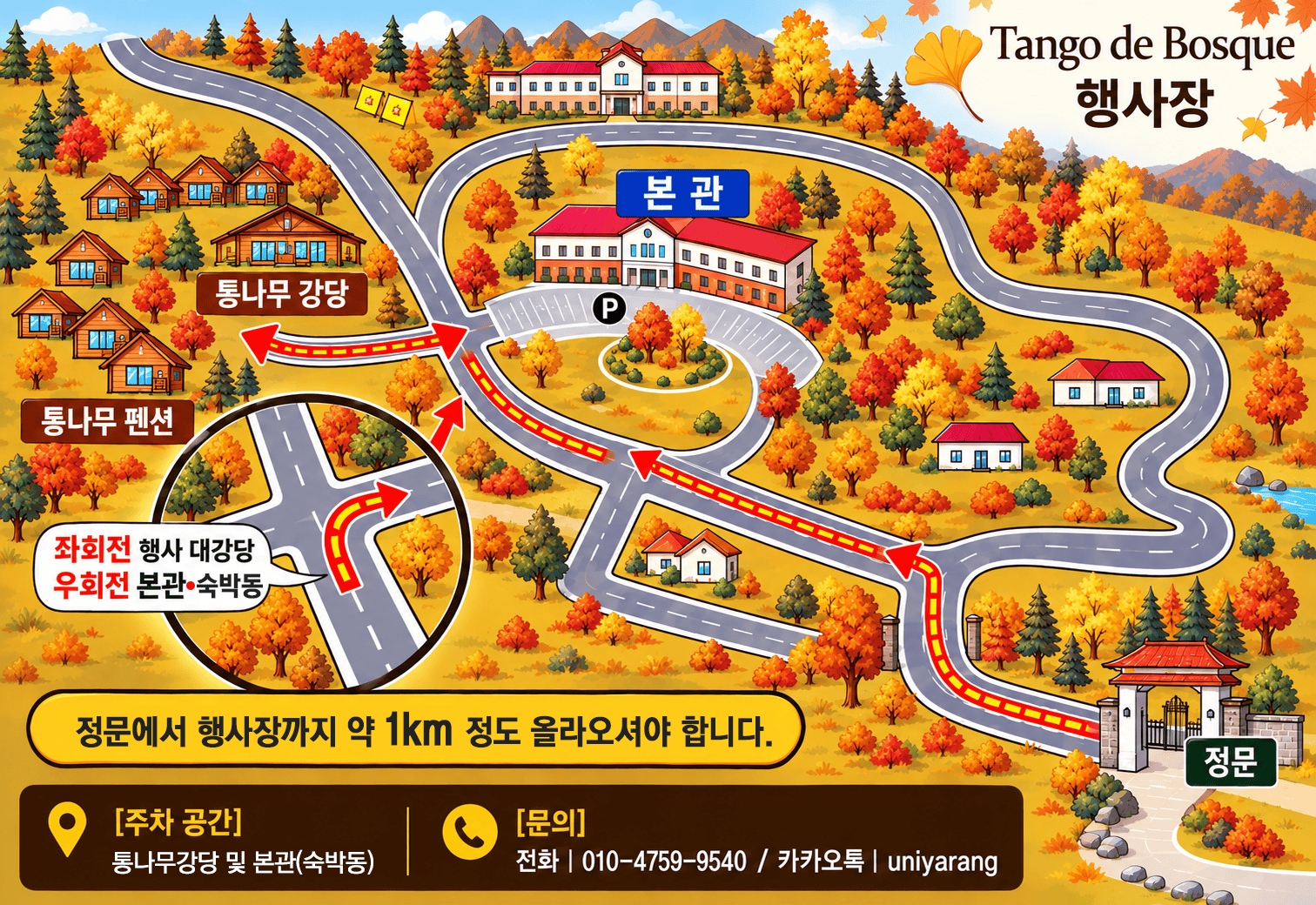 2026년 가을 숲 밀롱가 6편-유니야가 알려주는 가을 숲 밀롱가 오시는길